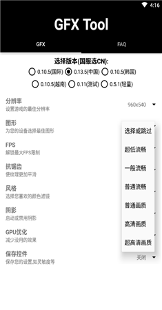 gfx工具箱官网版最新版截图2