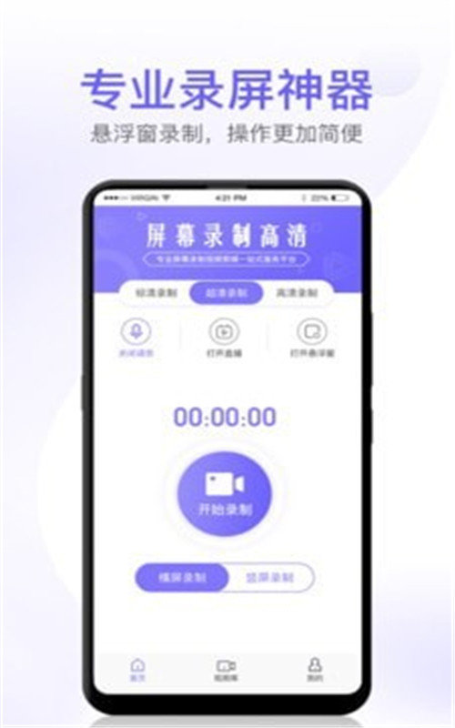 屏幕录制高清全能版app
