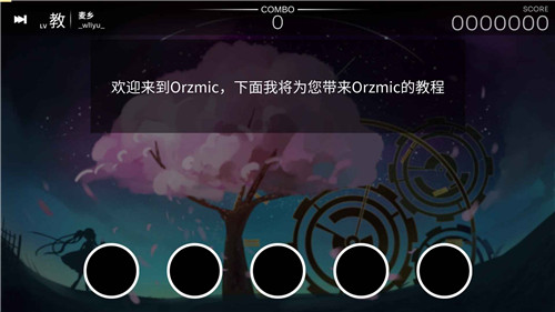 Orzmic截图3