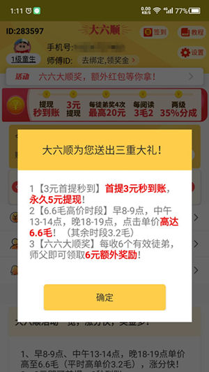 大六顺app图4