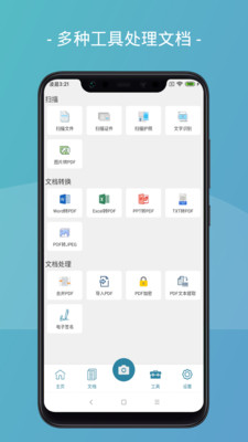 易扫描app图5