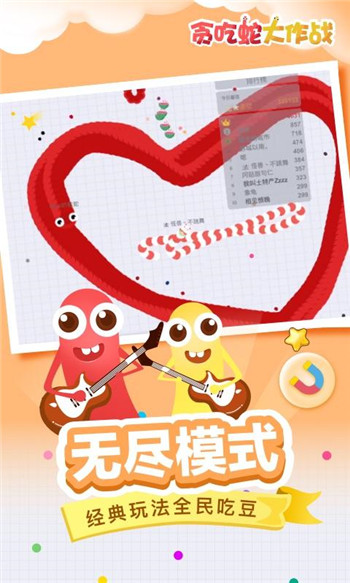 贪吃蛇大作战1.7.1霸屏版本图2
