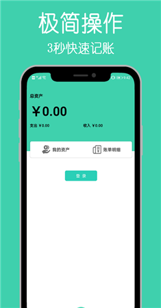 小白记账本app