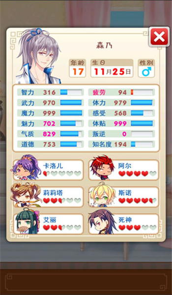 爱养成2破解无限金币-3