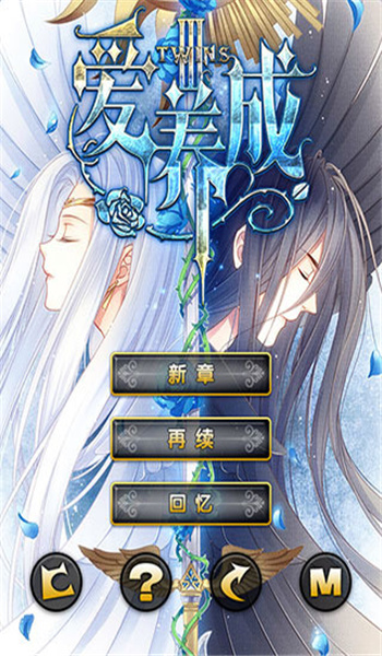 爱养成3破解无限金币-0