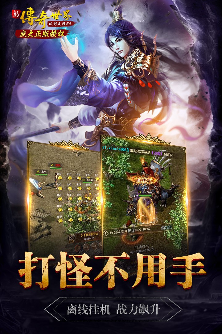 传奇世界之仗剑天涯图3