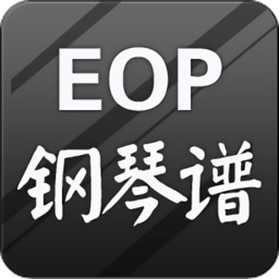 eop钢琴谱