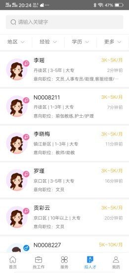 镇江人才网-3
