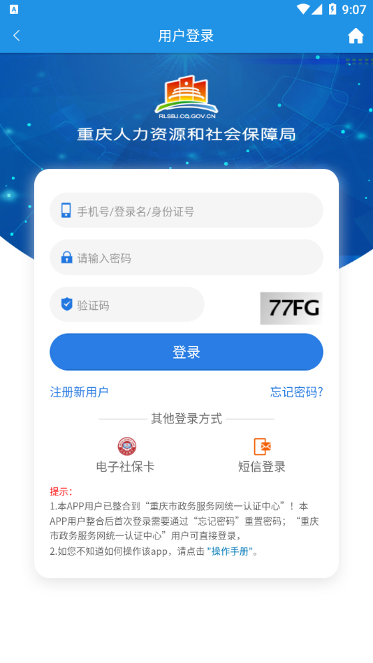 重庆人社截图1