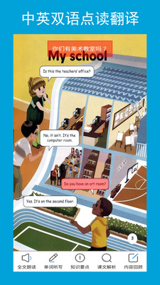小学PEP英语四下app-2