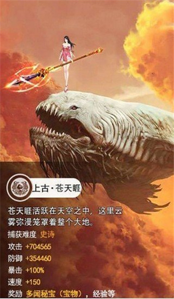 山海经异兽吞噬进化3.0.0图2