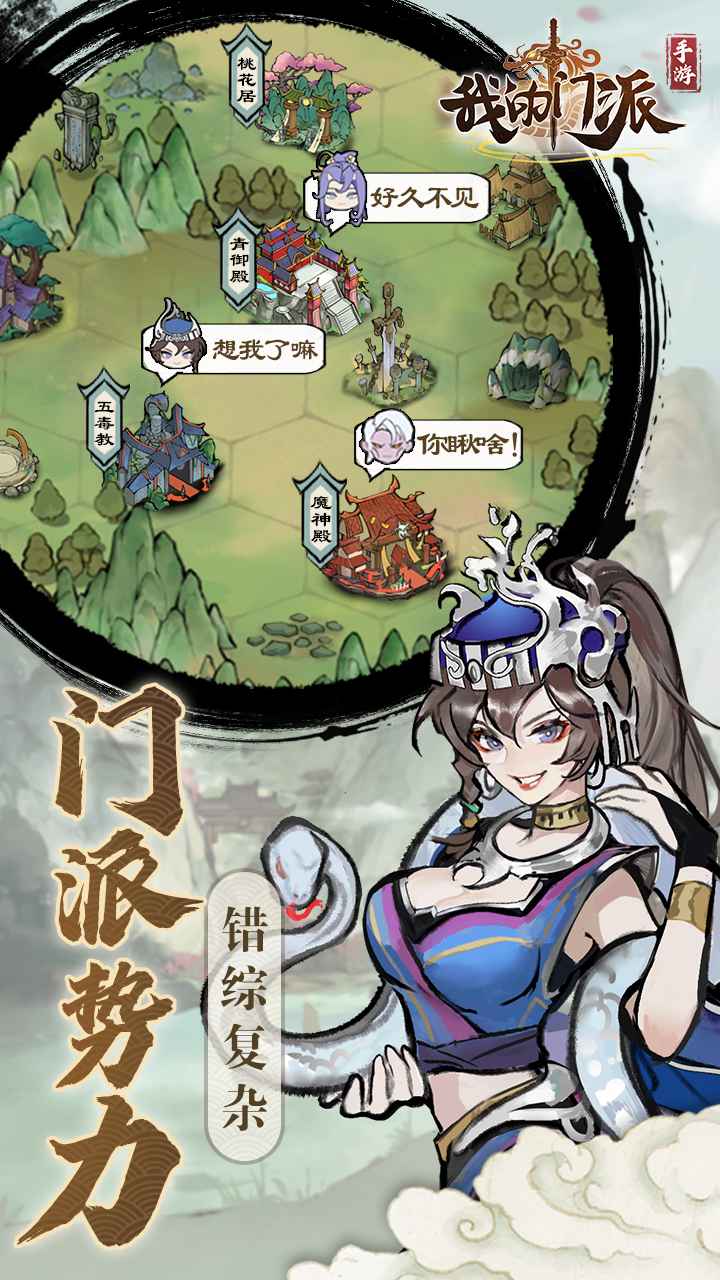 我的门派-3