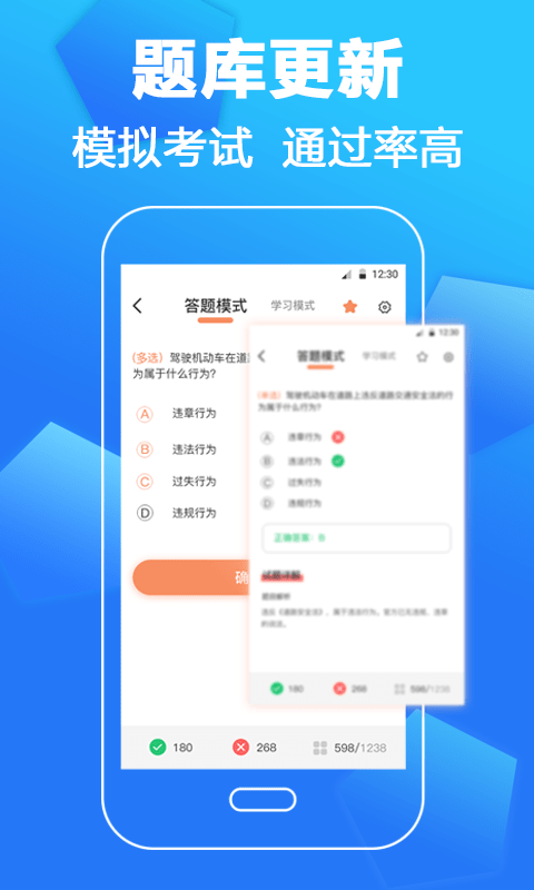 驾考一本通app-0