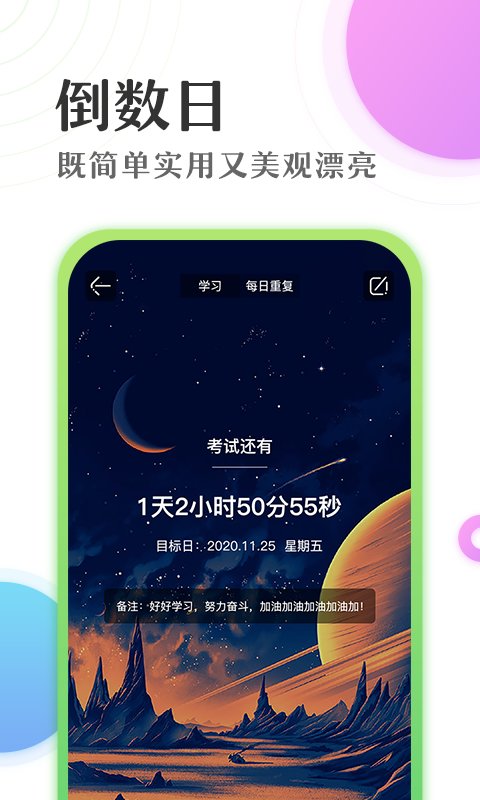 days倒数日图4