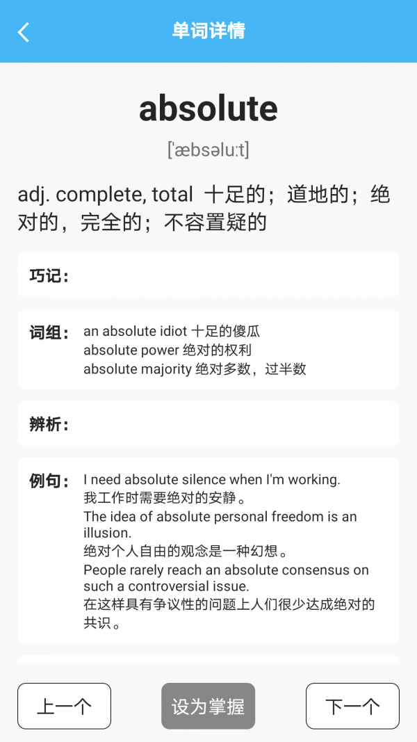 海狮英语app图3