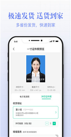 护照证件照app