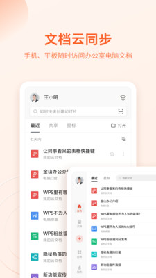 WPSOffice2019校园版官方版图2