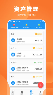 疯狂账单app