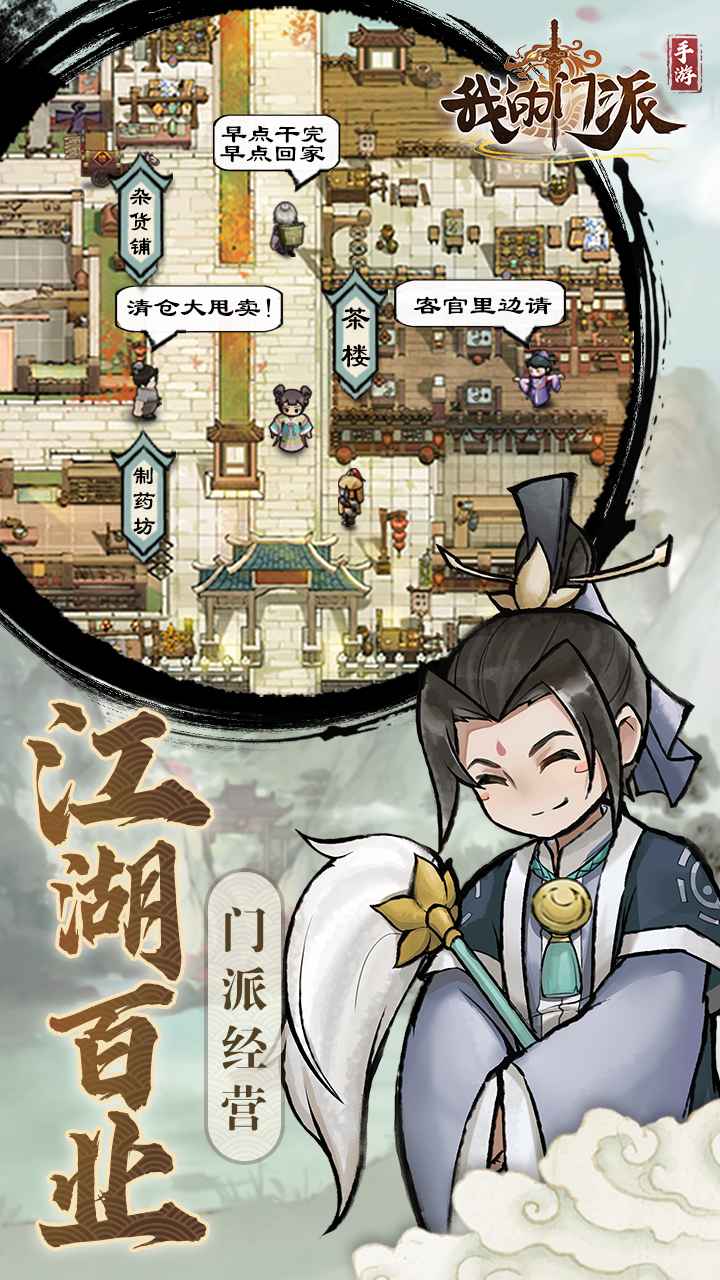 我的门派-4