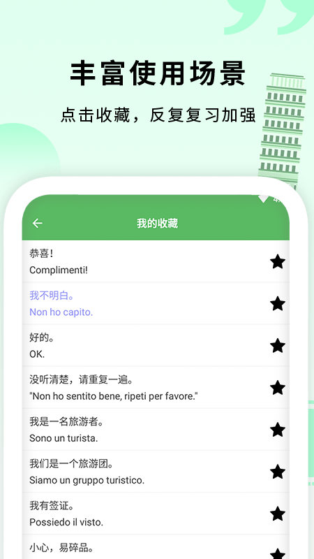 意大利语入门app截图2