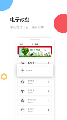 国家政务服务平台官网版图2