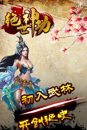 绝世神功h5变态版图3