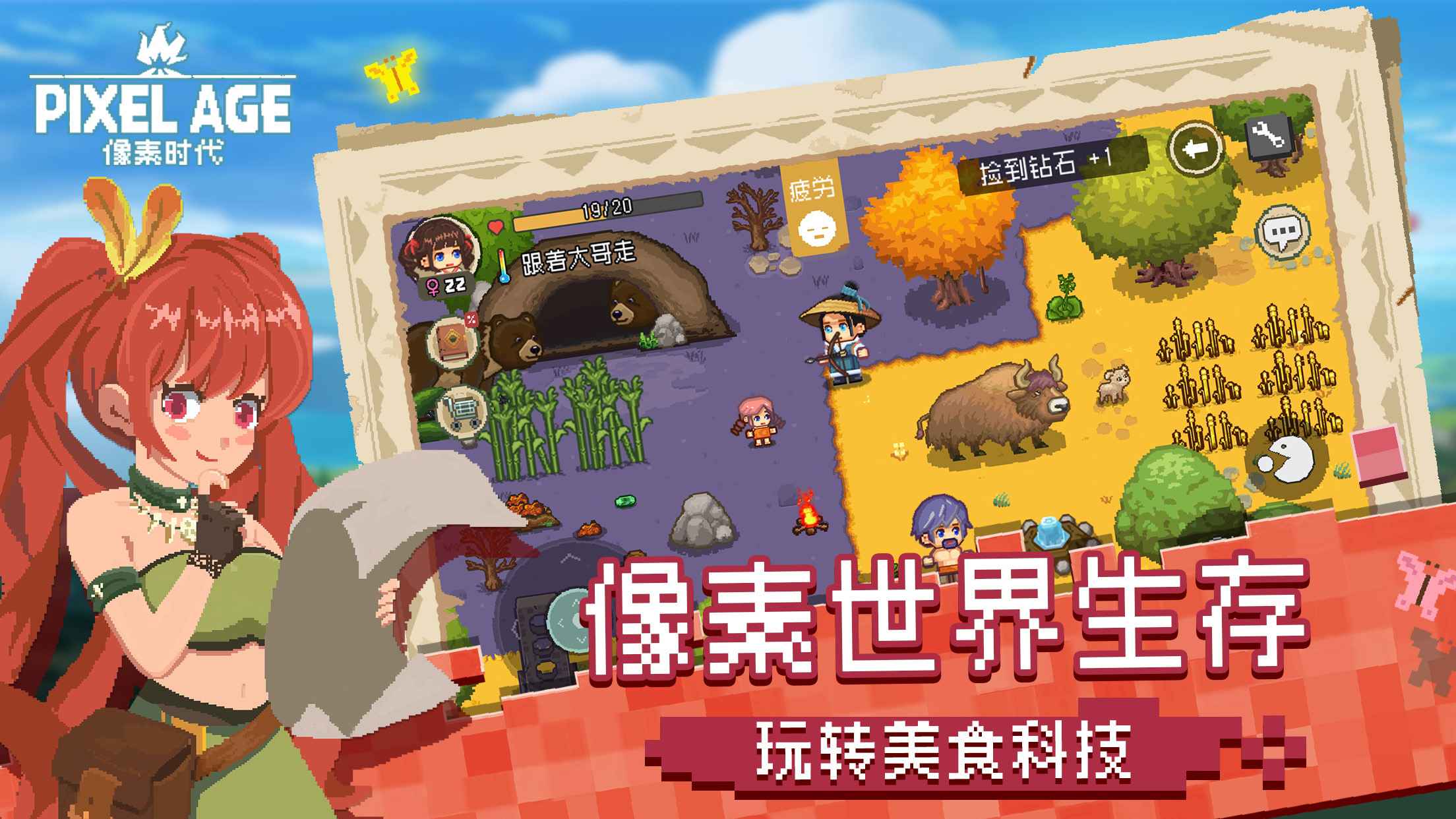 像素时代-1