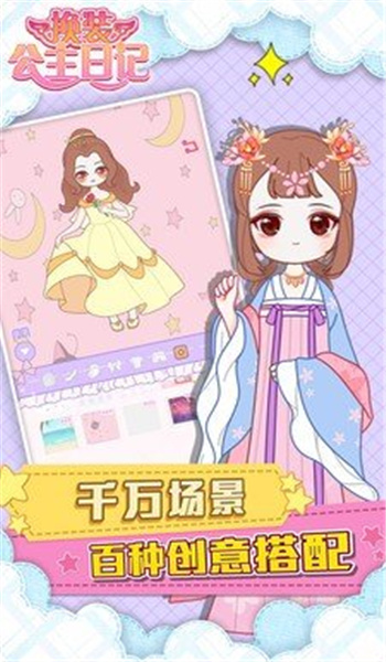 换装公主日记游戏图3