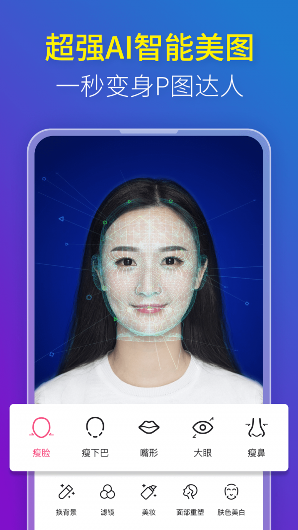 玩美P图app截图4