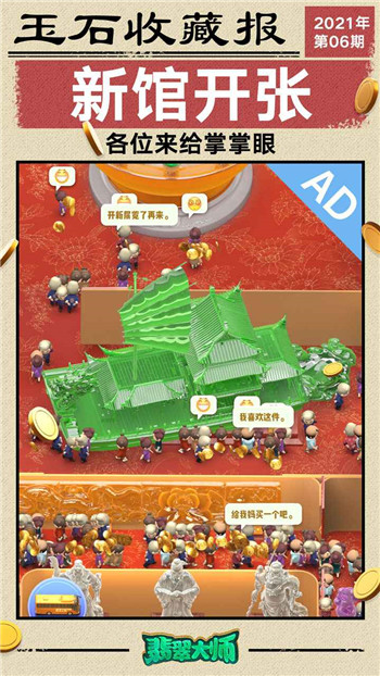 翡翠大师无限金币钻石版