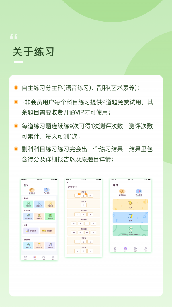 云律播音艺考app-2