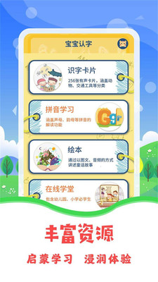 宝宝图片识字app-2