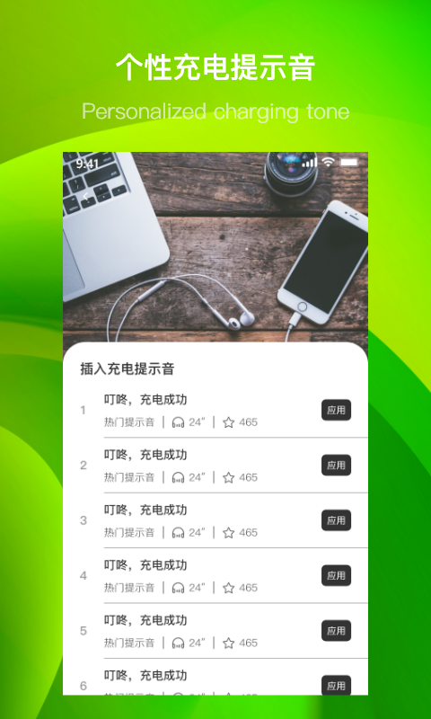 团团充电提示音app图1