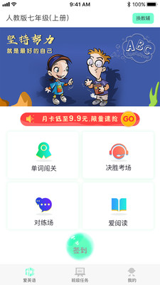 AI英语app-3