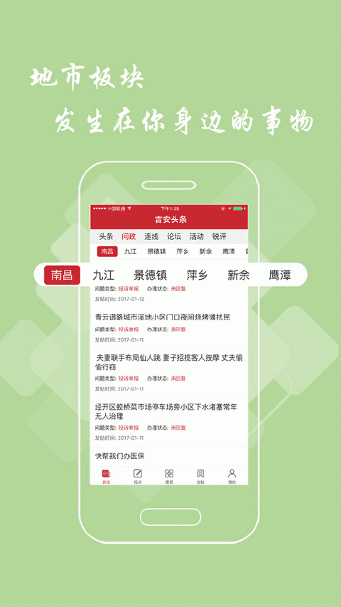 吉安头条新闻-2
