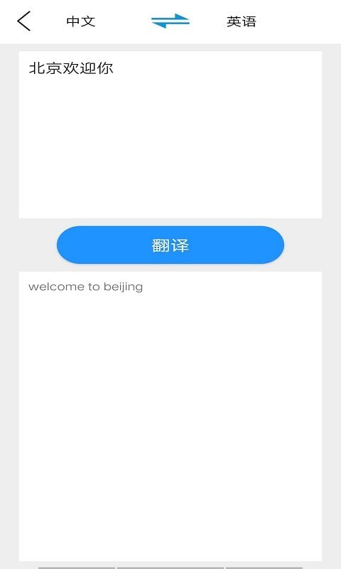 翻译小专家app-1