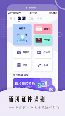 扫描OCR