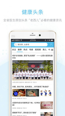 健康山西-2