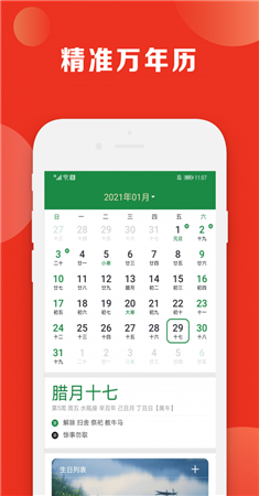 指尖黄历app-1