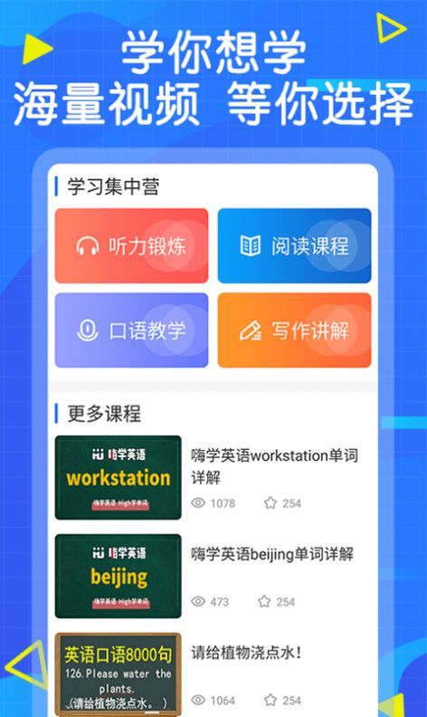 嗨学英语app-2
