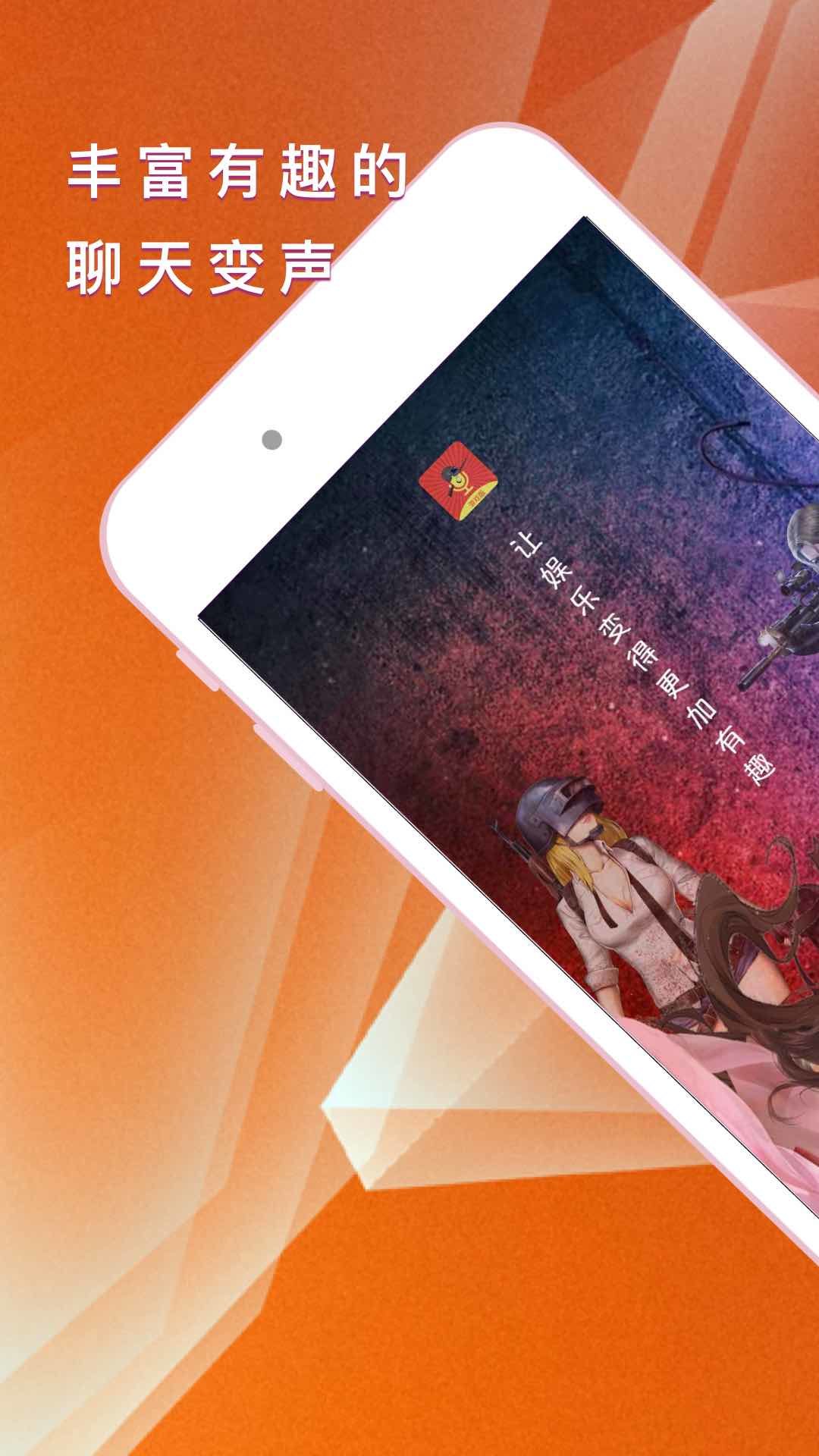 王耀游戏变声器app-0