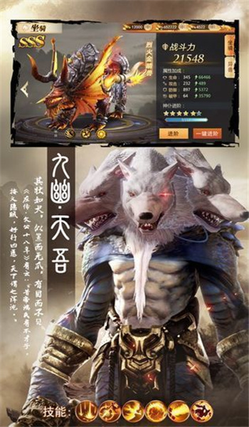 山海经正版神兽觉醒图1