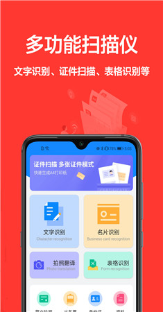 文档扫描app