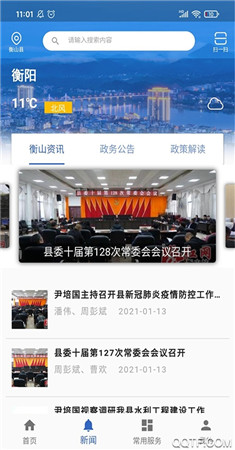 衡山政务app截图4