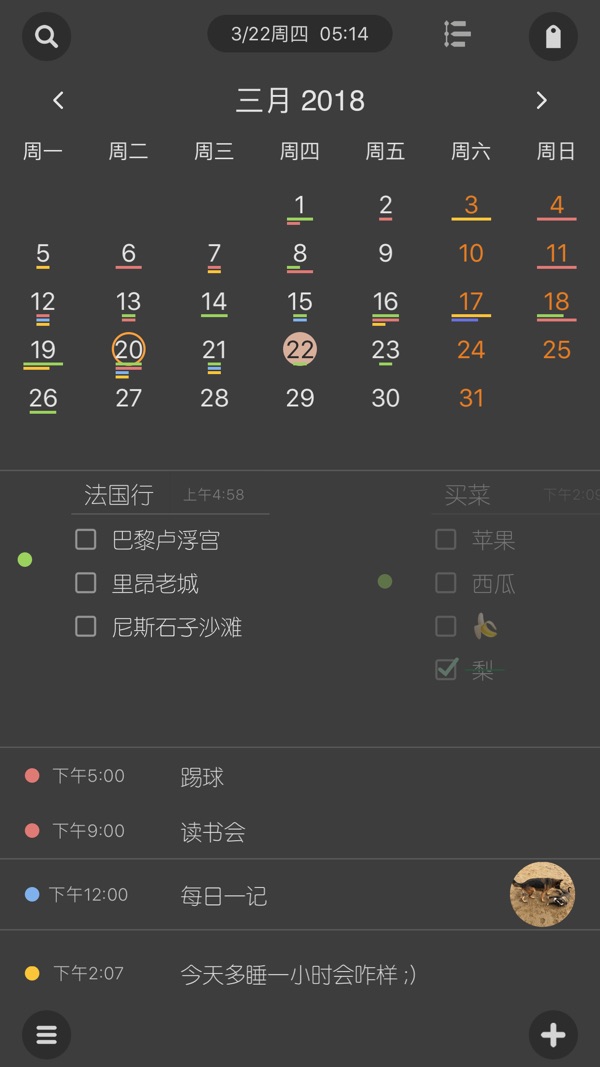 Pendo笔记截图1