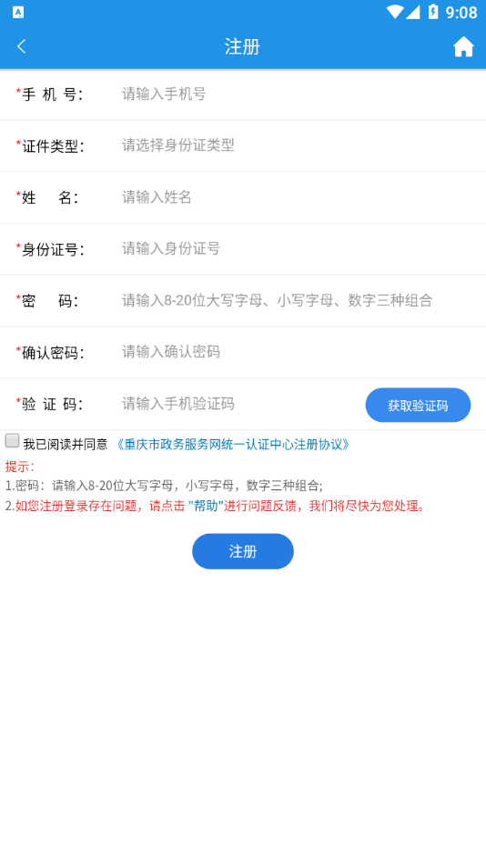 重庆人社截图2