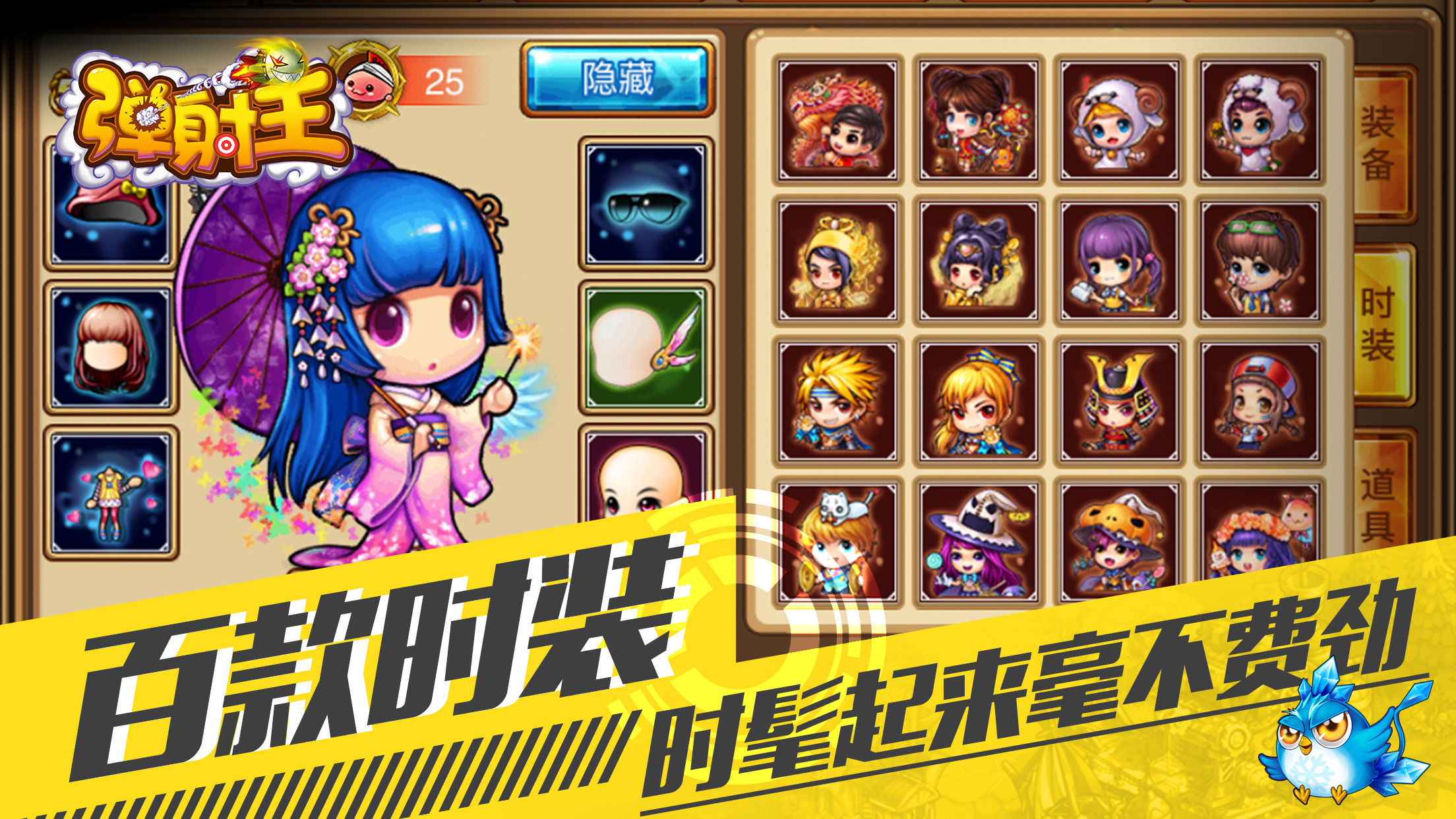 弹射王官网版截图3