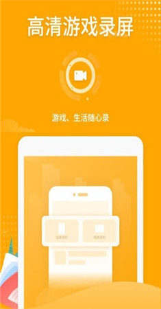 录屏app-1