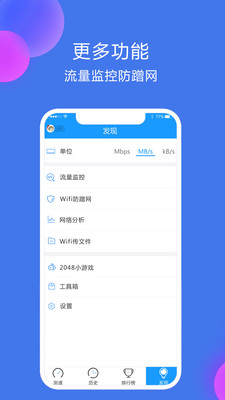 网络测速大师