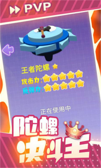 陀螺决斗王-0